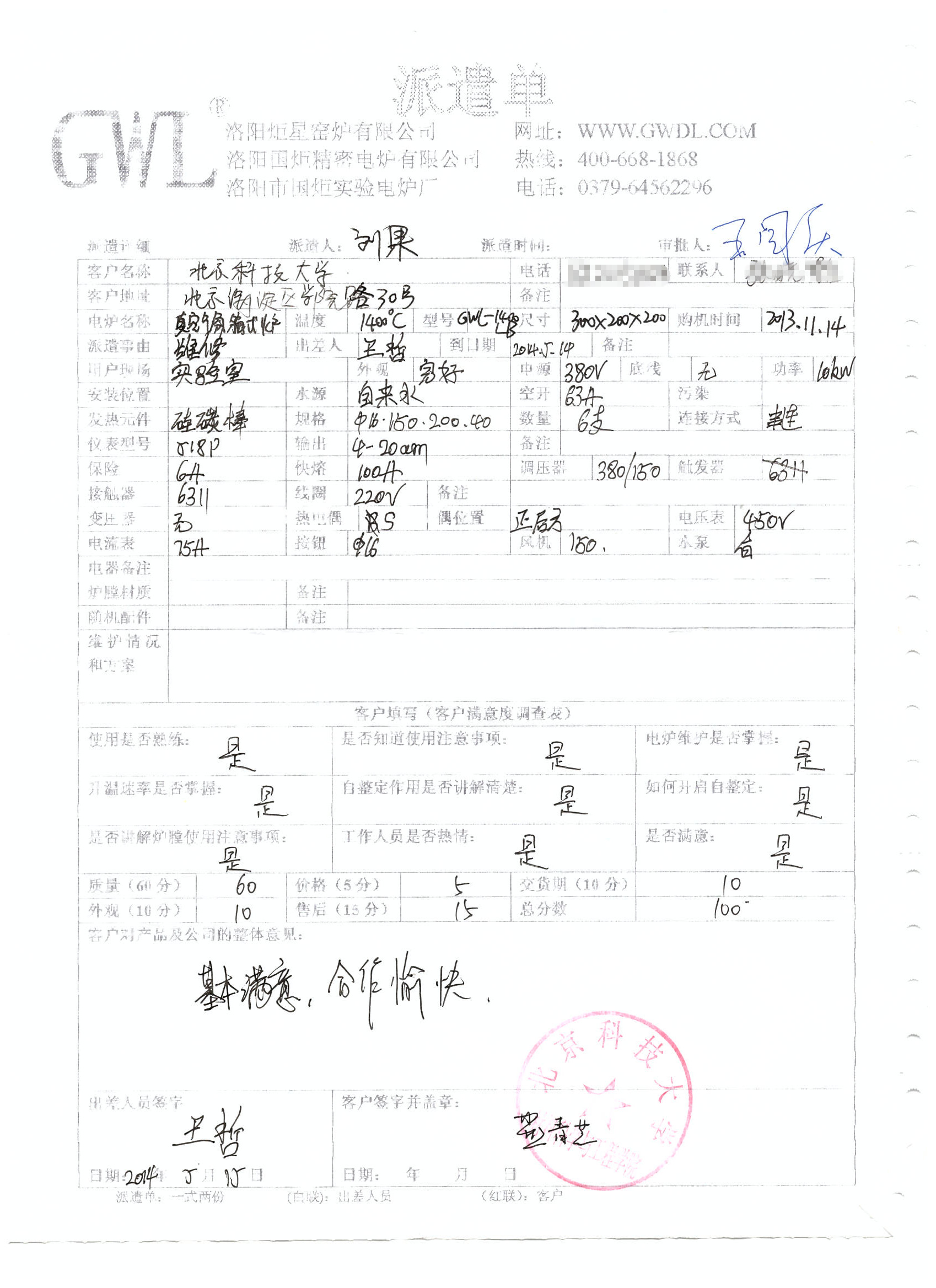 北京科技大學(xué)購(gòu)買真空氣氛箱式爐評(píng)價(jià).jpg
