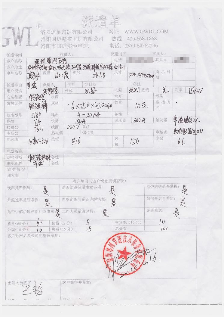 深圳粵網節(jié)能 購買真空爐客戶評價單.jpg