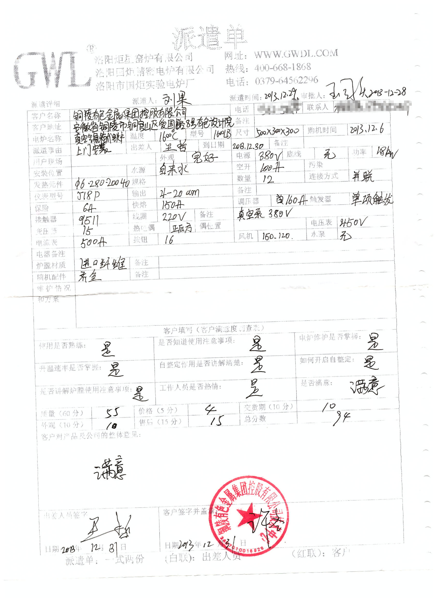 銅陵有色金屬集團(tuán)控股有限公司購買真空氣氛箱式爐評價(jià).jpg