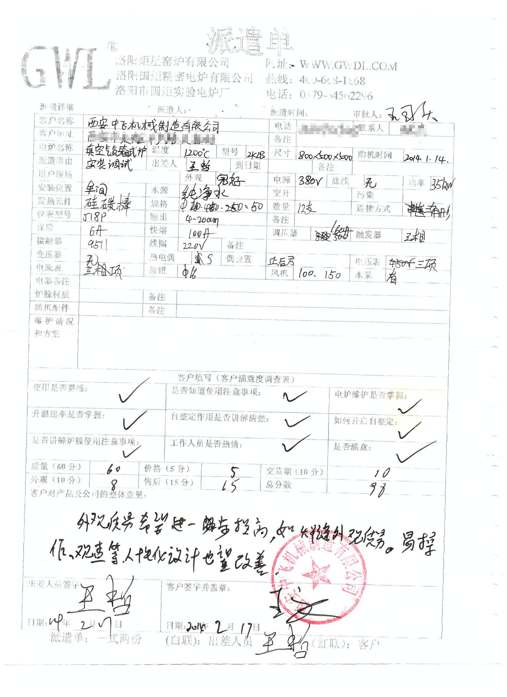 西安中飛機(jī)械制造有限公司購(gòu)買真空氣氛箱式爐評(píng)價(jià).jpg