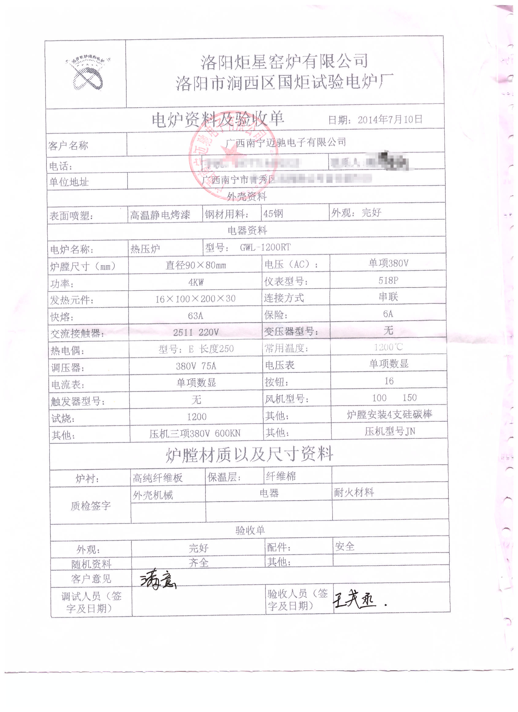 廣西邁馳電子購買熱壓爐客戶評價(jià)單.jpg
