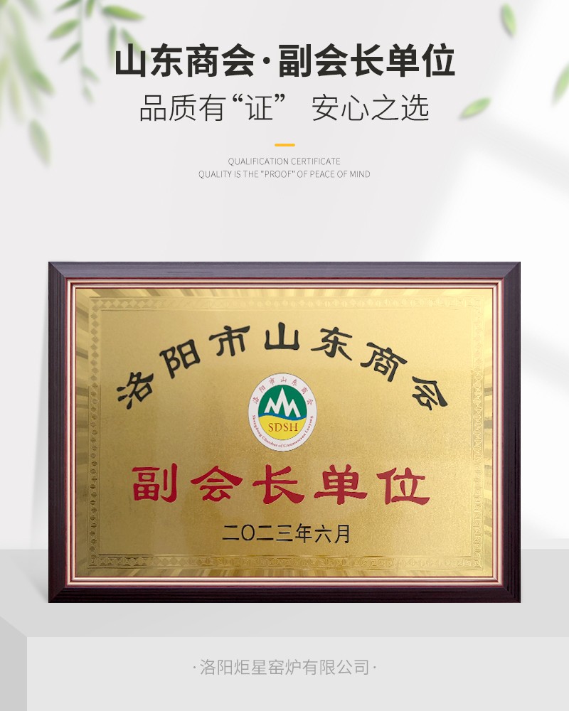山東商會(huì)、副會(huì)長(zhǎng)單位.jpg